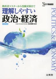 シグマベスト<br> 理解しやすい政治・経済