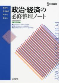 政治・経済の必修整理ノート シグマベスト