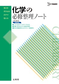 シグマベスト<br> 化学の必修整理ノート