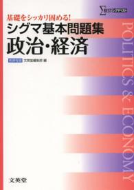 シグマ基本問題集政治・経済 シグマベスト