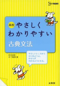 シグマベスト<br> 高校やさしくわかりやすい古典文法