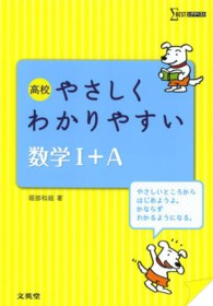 高校やさしくわかりやすい数学１＋Ａ シグマベスト
