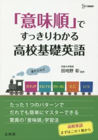 「意味順」ですっきりわかる高校基礎英語 シグマベスト