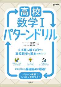 高校数学Ⅰ　パターンドリル 高校パターンドリル