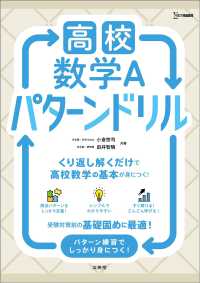 高校数学Ａ　パターンドリル 高校パターンドリル