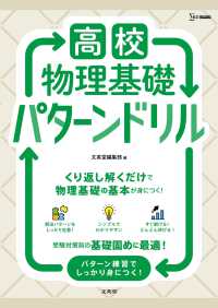 高校物理基礎　パターンドリル 高校パターンドリル