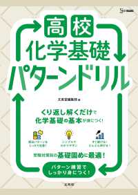 高校化学基礎　パターンドリル 高校パターンドリル