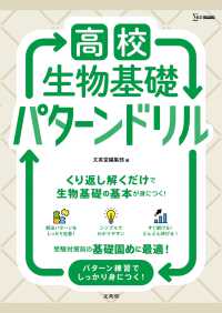 高校生物基礎　パターンドリル 高校パターンドリル