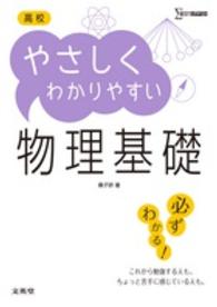 高校やさしくわかりやすい物理基礎 シグマベスト