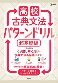 高校古典文法　パターンドリル　超基礎編 シグマベスト　高校パターンドリル