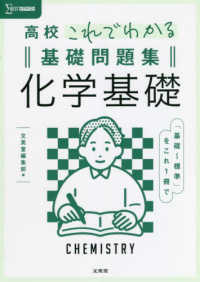 高校これでわかる基礎問題集化学基礎 シグマベスト