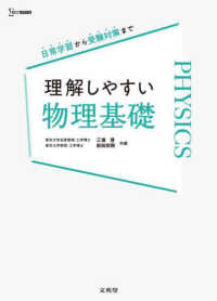 理解しやすい物理基礎 シグマベスト