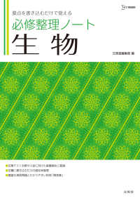 必修整理ノート生物 - 要点を書き込むだけで覚える シグマベスト