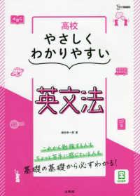 高校やさしくわかりやすい英文法 シグマベスト