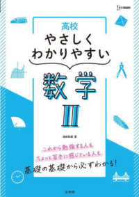 高校やさしくわかりやすい　数学２ シグマベスト