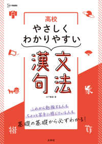 シグマベスト<br> 高校やさしくわかりやすい漢文句法