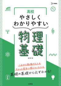 高校やさしくわかりやすい物理基礎 シグマベスト