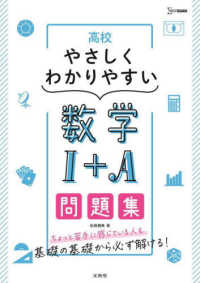 高校やさしくわかりやすい問題集数学１＋Ａ シグマベスト