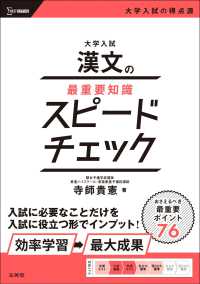 大学入試 漢文の最重要知識スピードチェック