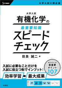 シグマベスト<br> 大学入試　有機化学の最重要知識スピードチェック