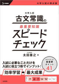 大学入試　古文常識の最重要知識スピードチェック シグマベスト