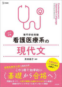 看護医療系の現代文 - 専門学校受験 シグマベスト　看護医療系シリーズ