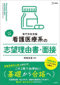 看護医療系の志望理由書・面接 - 専門学校受験 シグマベスト　看護医療系シリーズ