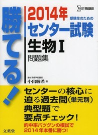 勝てる！センター試験生物１問題集 〈２０１４年〉 シグマベスト