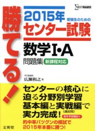 勝てる！センター試験数学１・Ａ問題集 〈〔２０１５年〕〉 シグマベスト