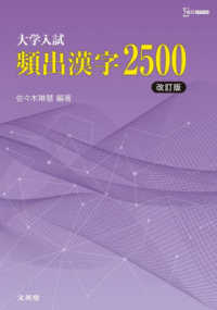大学入試頻出漢字２５００ シグマベスト （改訂版）