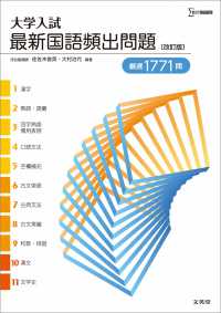 大学入試最新国語頻出問題 シグマベスト （改訂版）