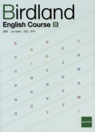 Ｂｉｒｄｌａｎｄ　Ｅｎｇｌｉｓｈ　Ｃｏｕｒｓｅ　２