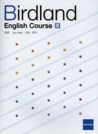 Ｂｉｒｄｌａｎｄ　Ｅｎｇｌｉｓｈ　Ｃｏｕｒｓｅ　３