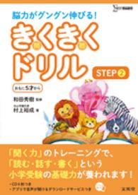 きくきくドリル　ＳＴＥＰ２ おもに５才から シグマベスト