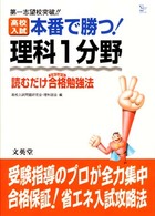 高校入試本番で勝つ！理科１分野