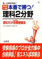 高校入試本番で勝つ！理科２分野