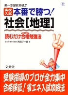 高校入試本番で勝つ！社会［地理］