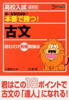 高校入試本番で勝つ！古文 シグマベスト （最新版）