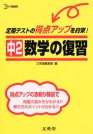 シグマベスト<br> 中２数学の復習