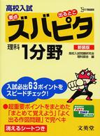 シグマベスト<br> 高校入試ズバピタ理科１分野 （新装版）