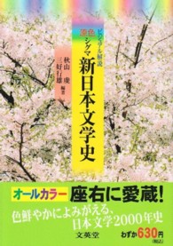 ビジュアル解説原色シグマ新日本文学史
