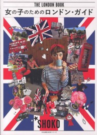 文化出版局ｍｏｏｋシリーズ<br> 女の子のためのロンドン・ガイド - ＴＨＥ　ＬＯＮＤＯＮ　ＢＯＯＫ