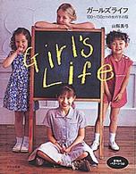ガールズライフ - １００～１５０ｃｍの女の子の服