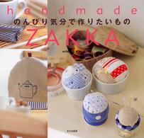 のんびり気分で作りたいもの―ｈａｎｄｍａｄｅ　ＺＡＫＫＡ