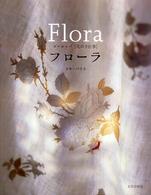 フローラ - ヨーロッパ「花の手仕事」