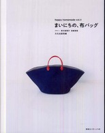まいにちの、布バッグ Ｈａｐｐｙ　ｈｏｍｅｍａｄｅ