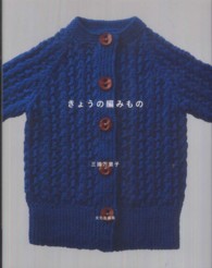 きょうの編みもの