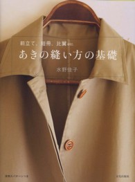 あきの縫い方の基礎 - 前立て、短冊、比翼ｅｔｃ．
