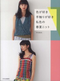 色が好き手触りが好き私色の春夏ニット