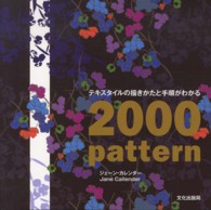 テキスタイルの描きかたと手順がわかる２０００　ｐａｔｔｅｒｎ